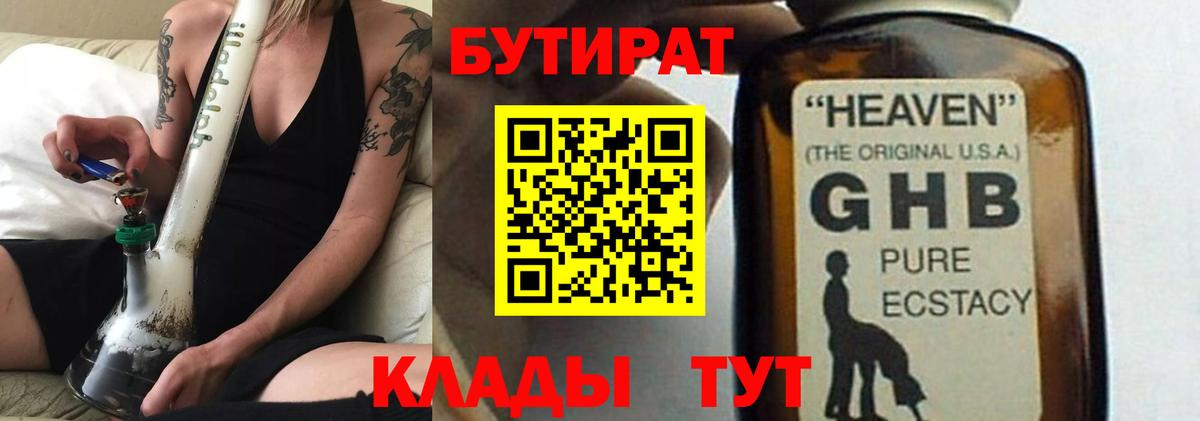 Лабытнанги  БУТИРАТ оксибутират  БУТИРАТ  Вход с VPN 