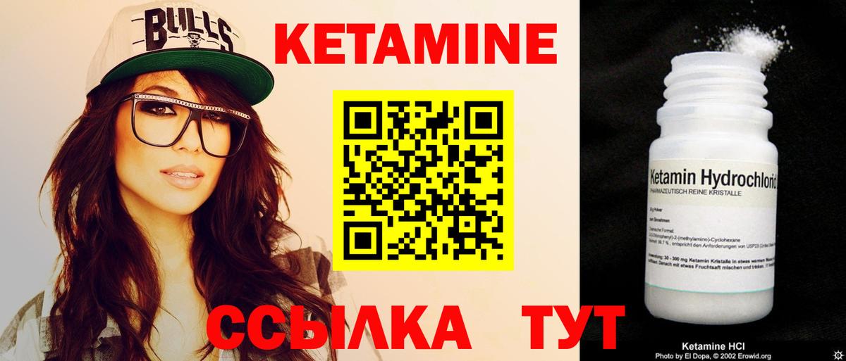 КЕТАМИН VHQ Лабытнанги