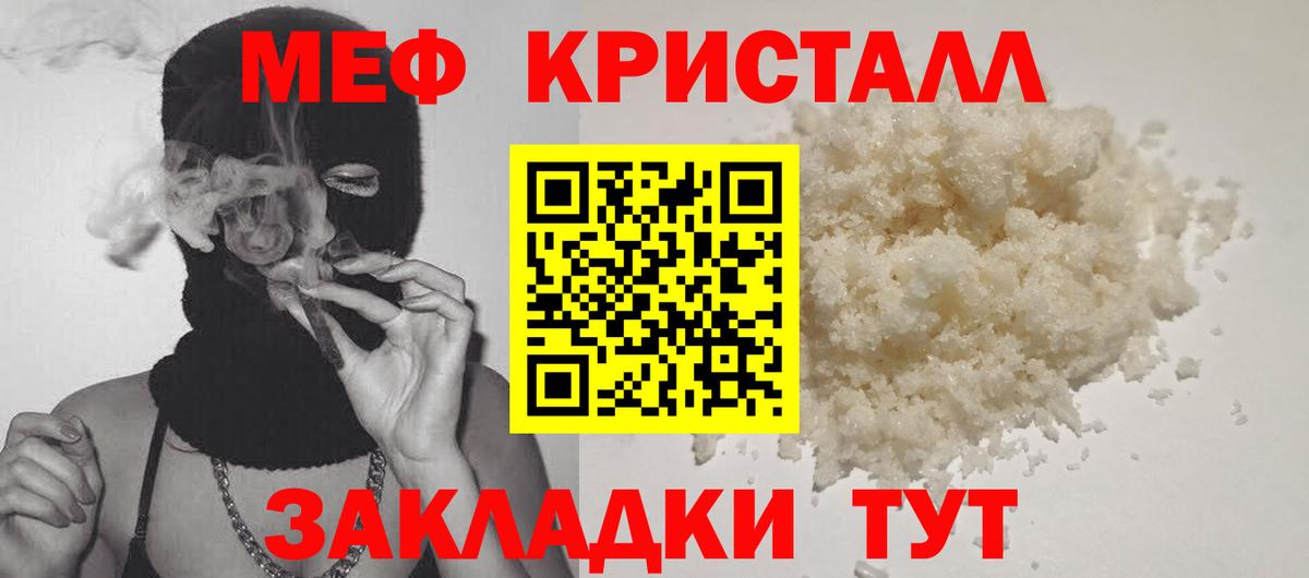 Меф кристаллы Лабытнанги